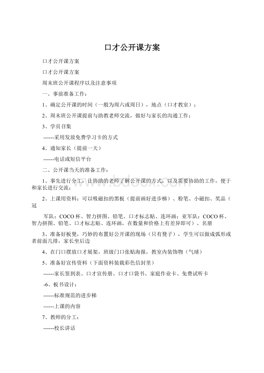 口才公开课方案.docx_第1页