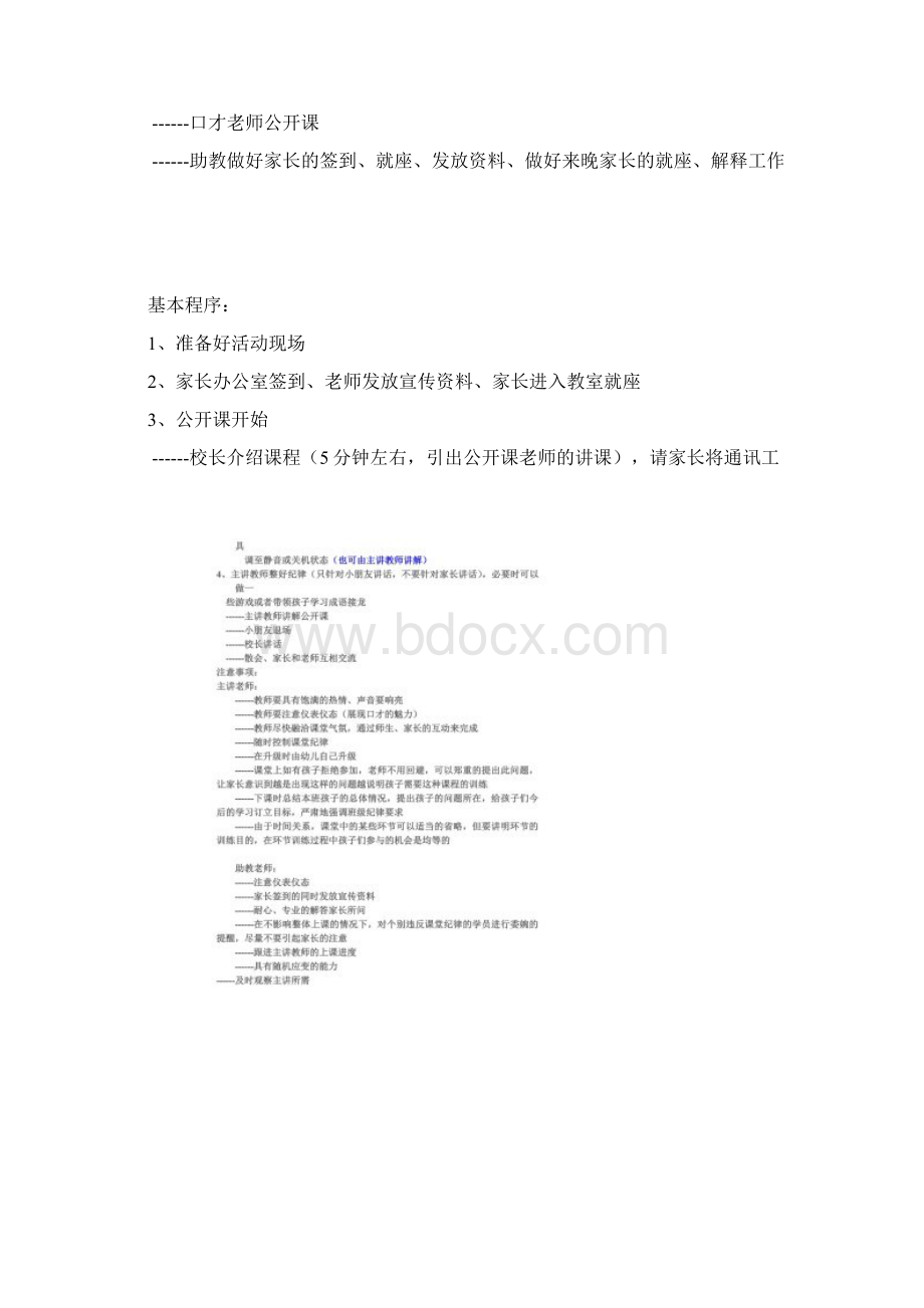 口才公开课方案.docx_第2页