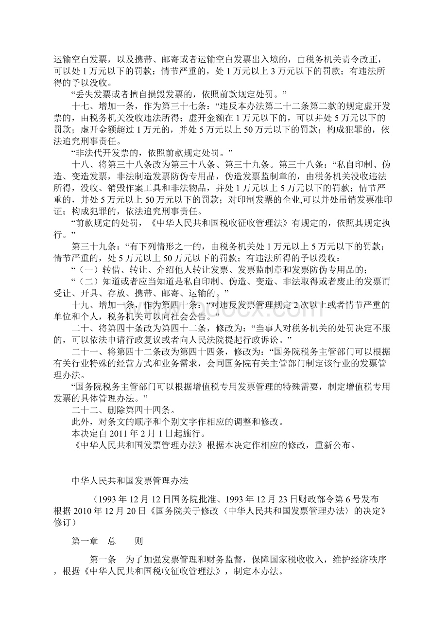 《发票管理办法》.docx_第3页