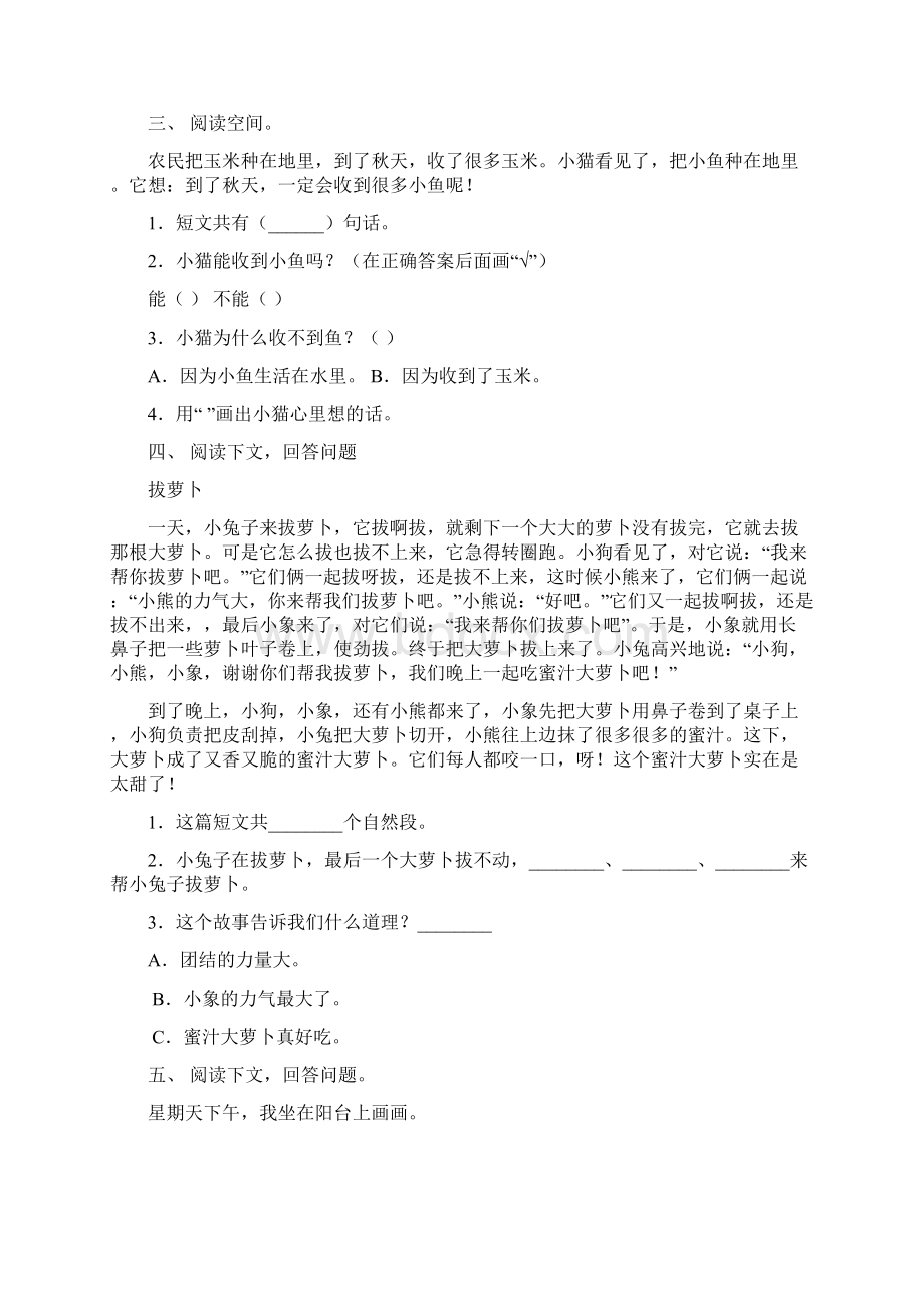 新人教版一年级下册语文短文阅读及答案必考题.docx_第2页