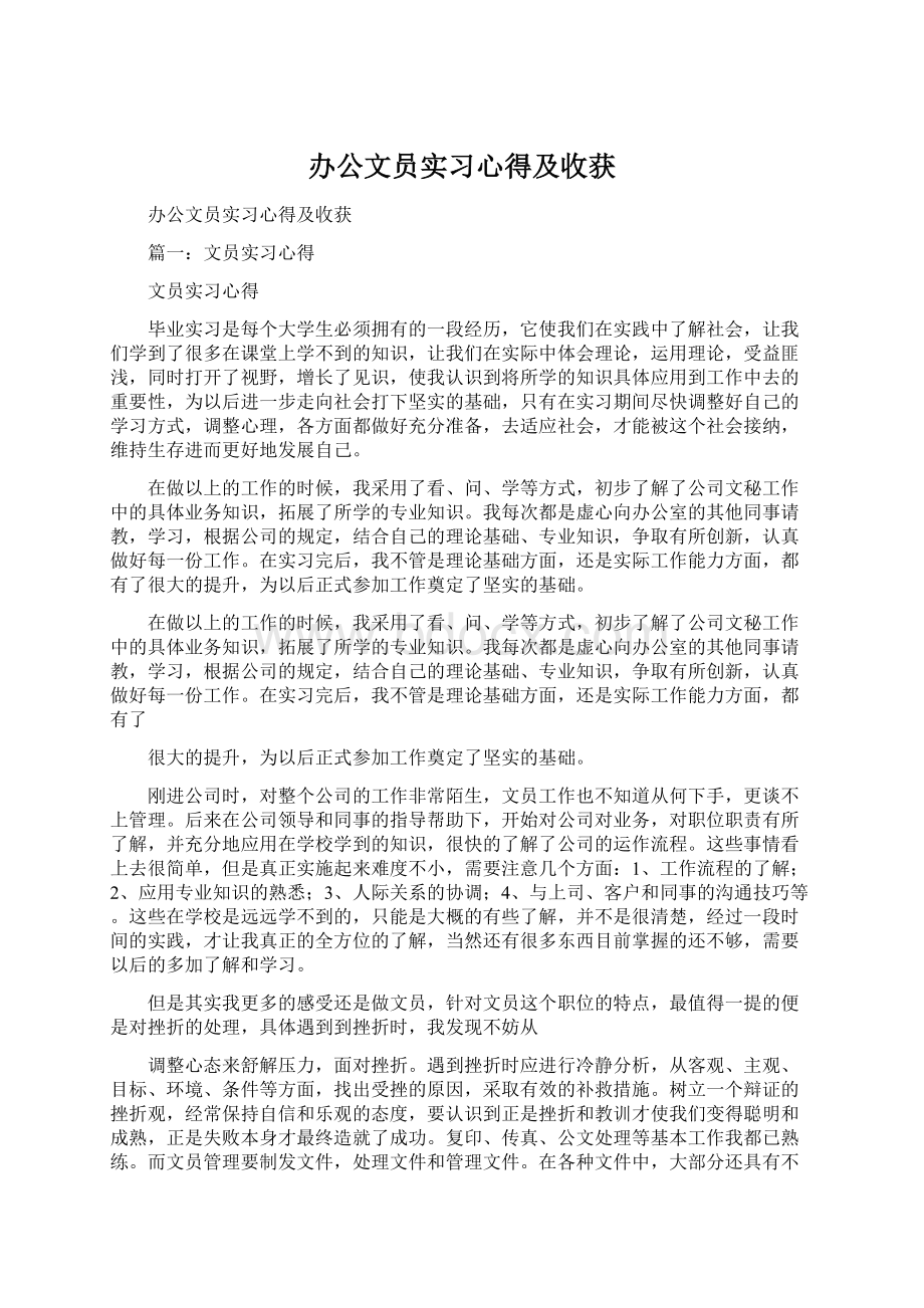 办公文员实习心得及收获.docx_第1页