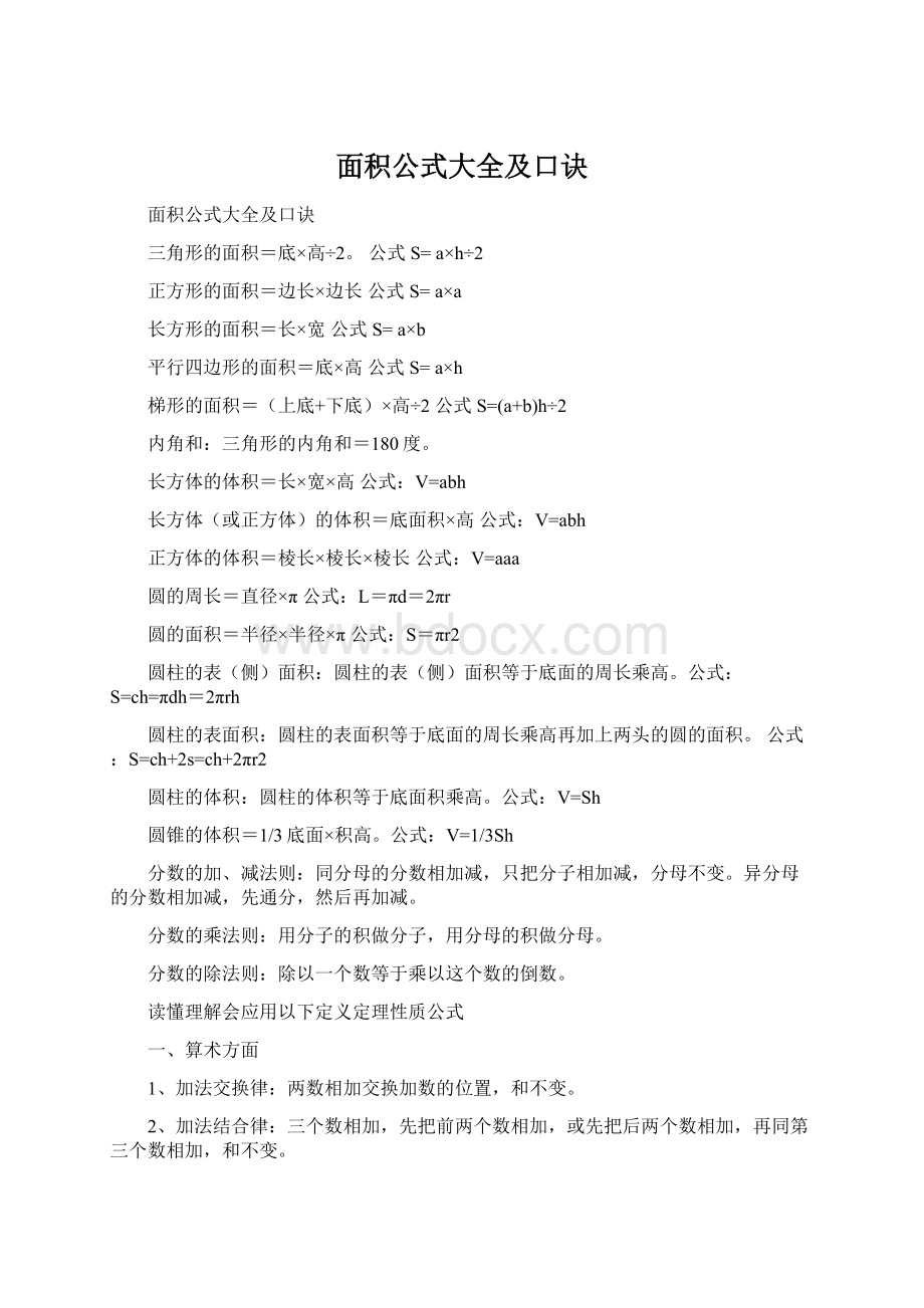 面积公式大全及口诀.docx