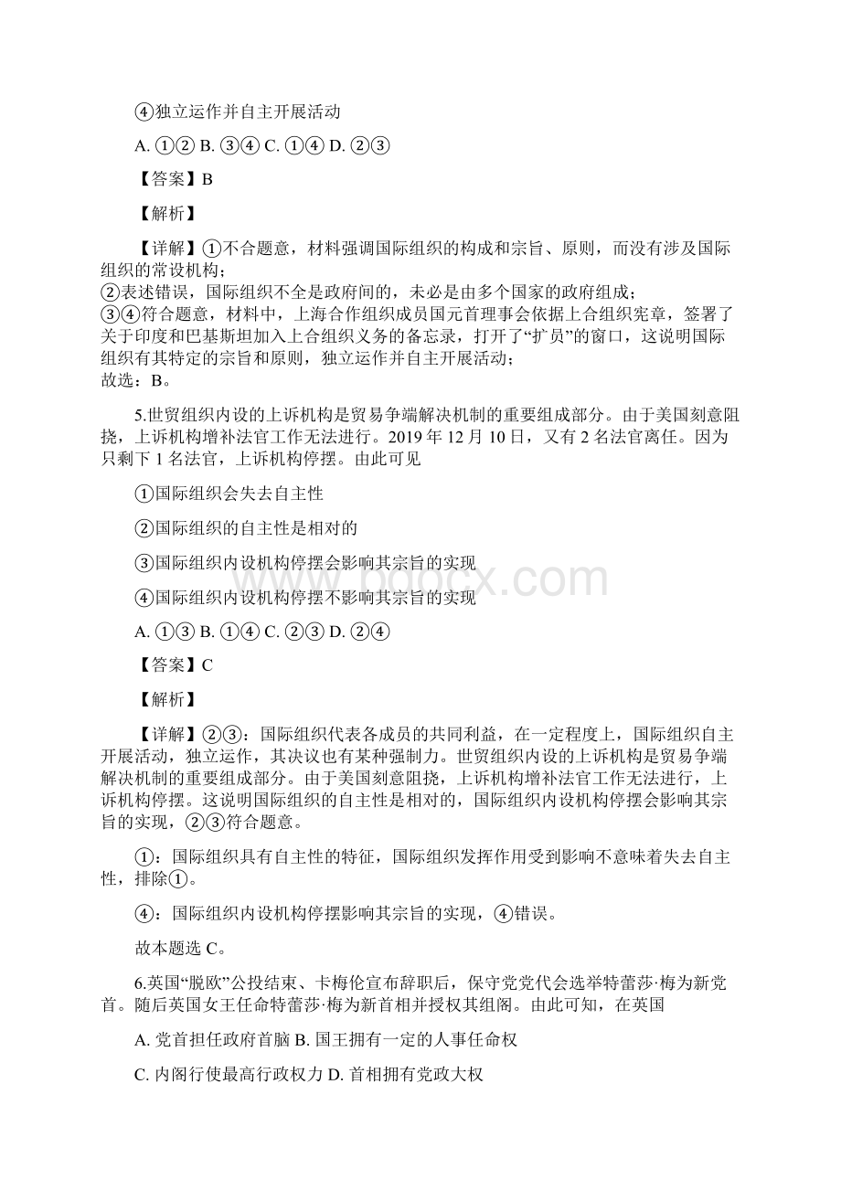 学年浙江省绍兴市新昌市新昌中学高二月考政治试题网上带解析.docx_第3页