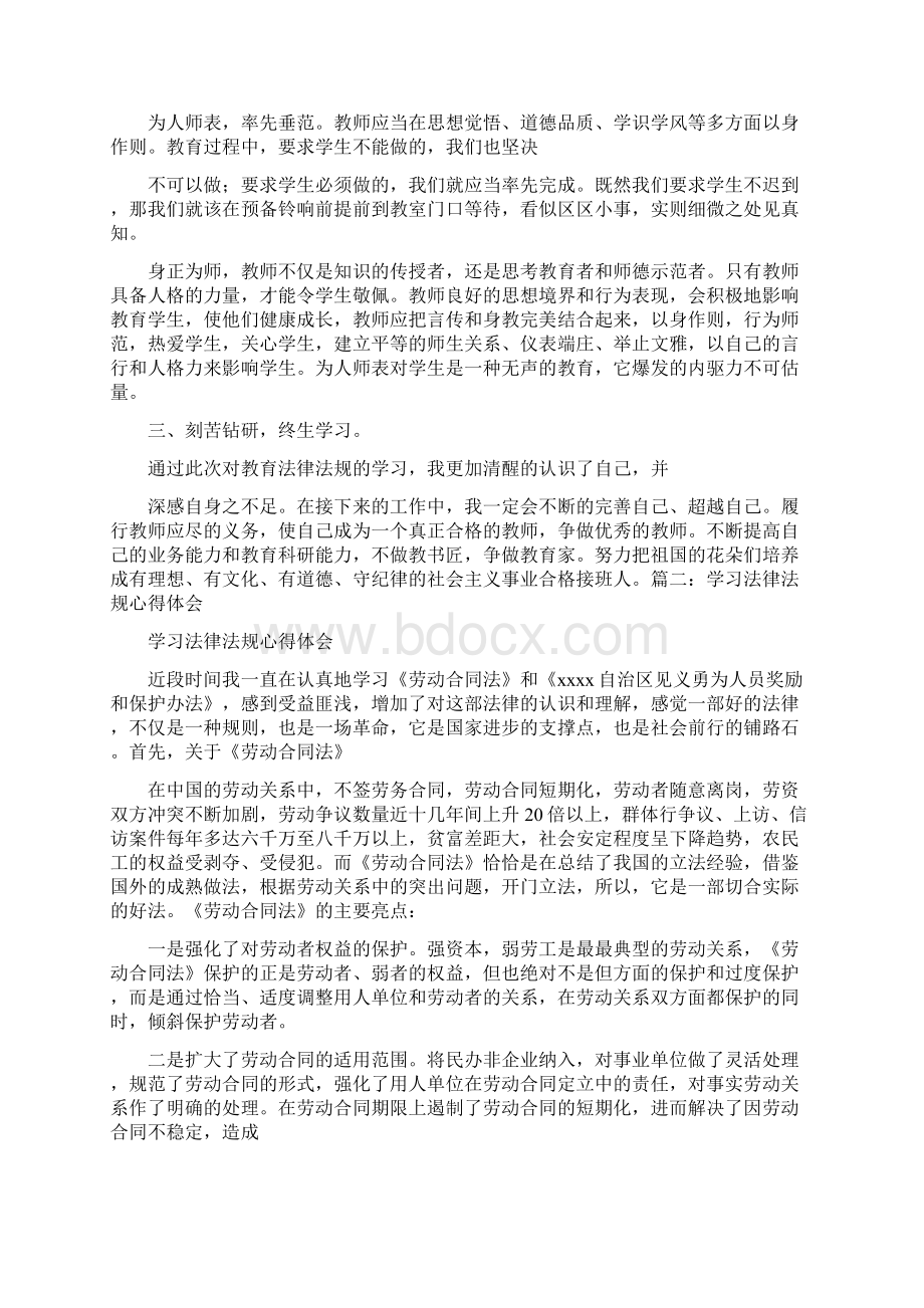 《法律法规学习心得体会》.docx_第2页