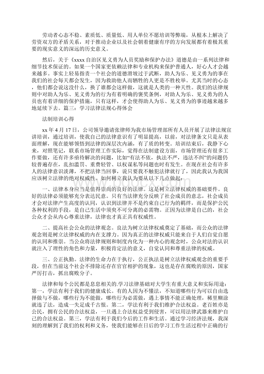 《法律法规学习心得体会》.docx_第3页