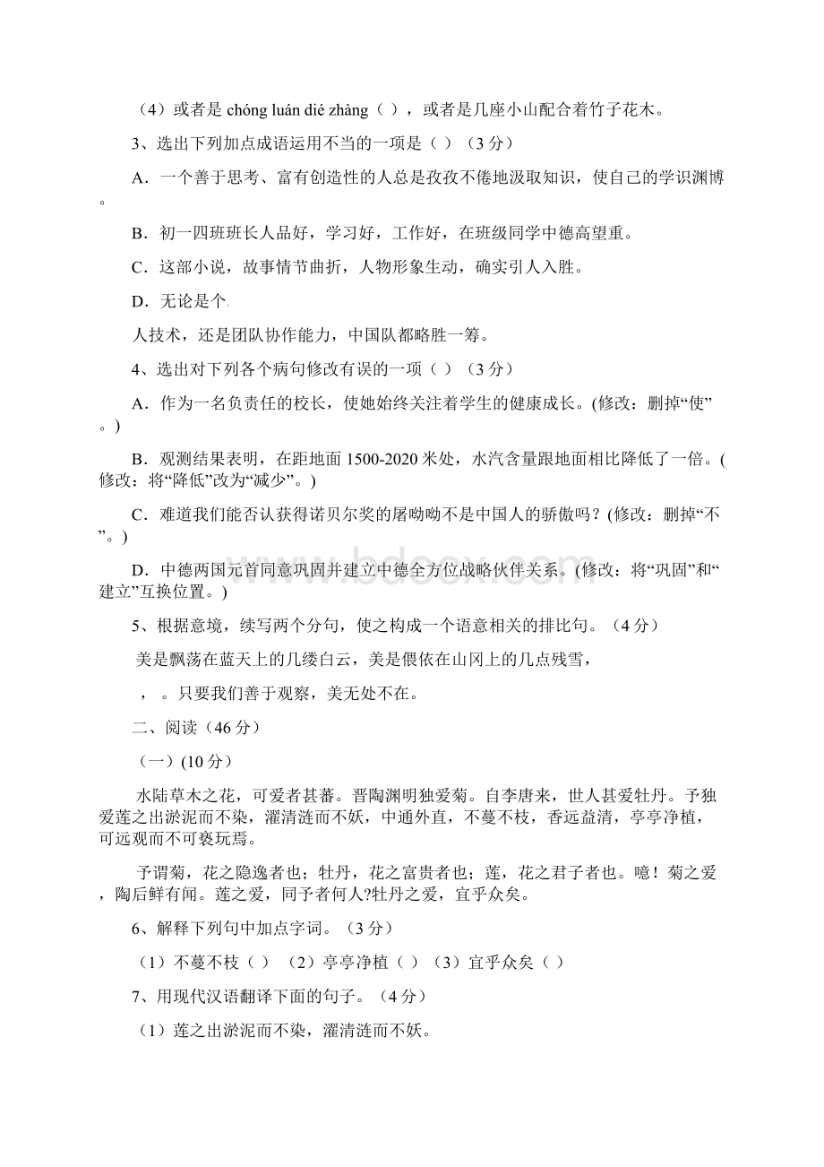 八年级上学期第二次考试语文试题.docx_第2页