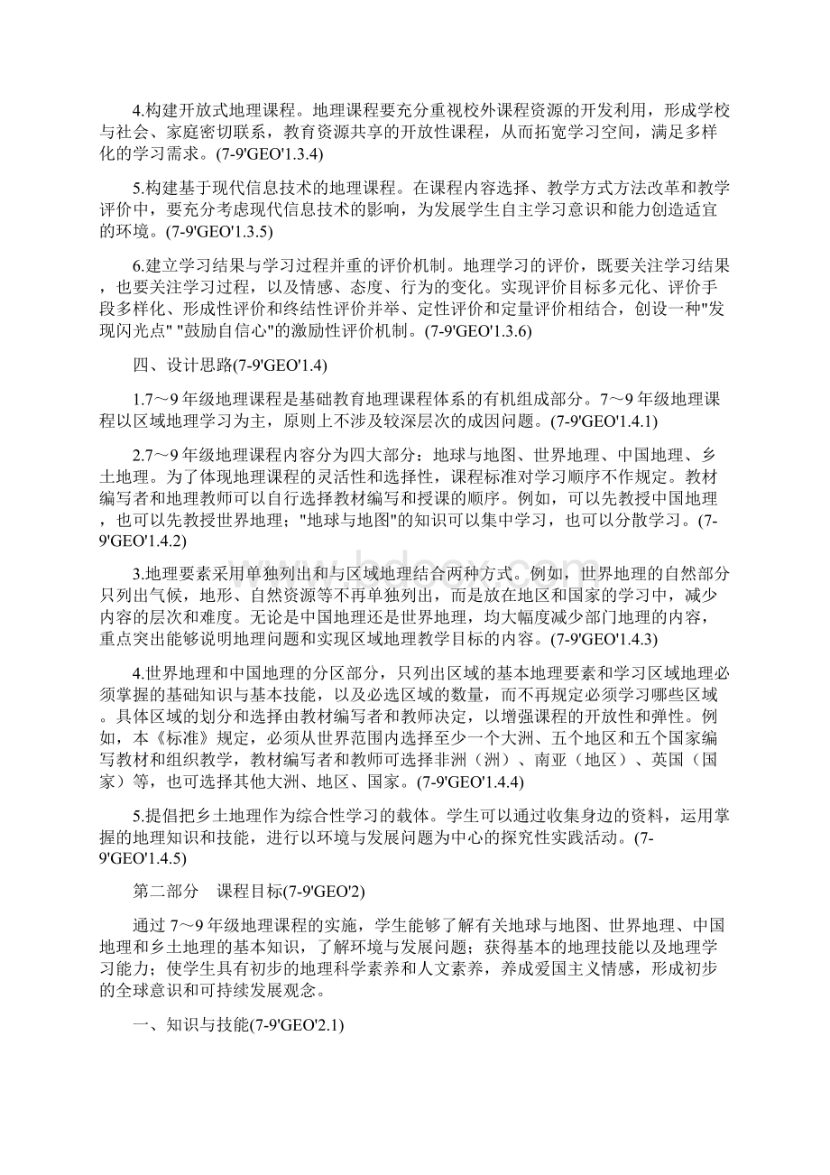 初中地理新课标.docx_第2页