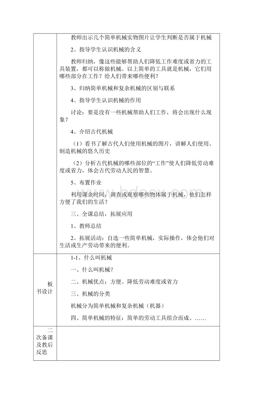 电子备课课时教案5下1单元.docx_第2页