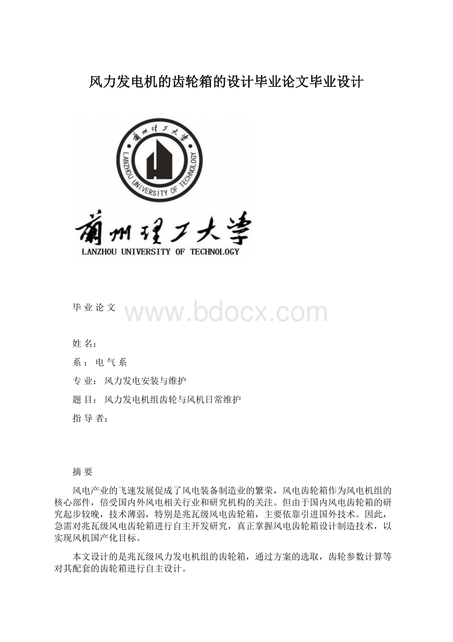 风力发电机的齿轮箱的设计毕业论文毕业设计.docx