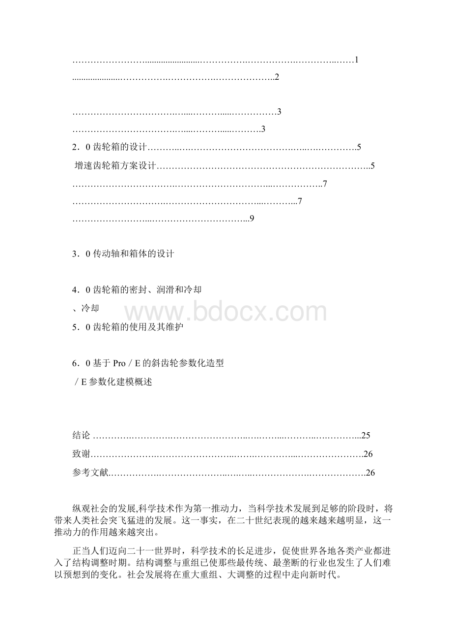 风力发电机的齿轮箱的设计毕业论文毕业设计.docx_第3页