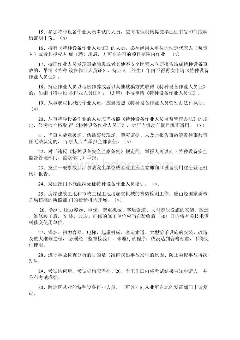 焊工理论考试练习题集.docx_第2页