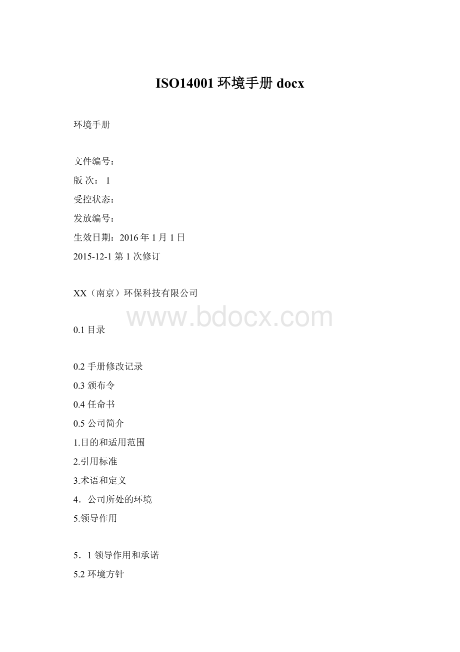 ISO14001环境手册docx.docx