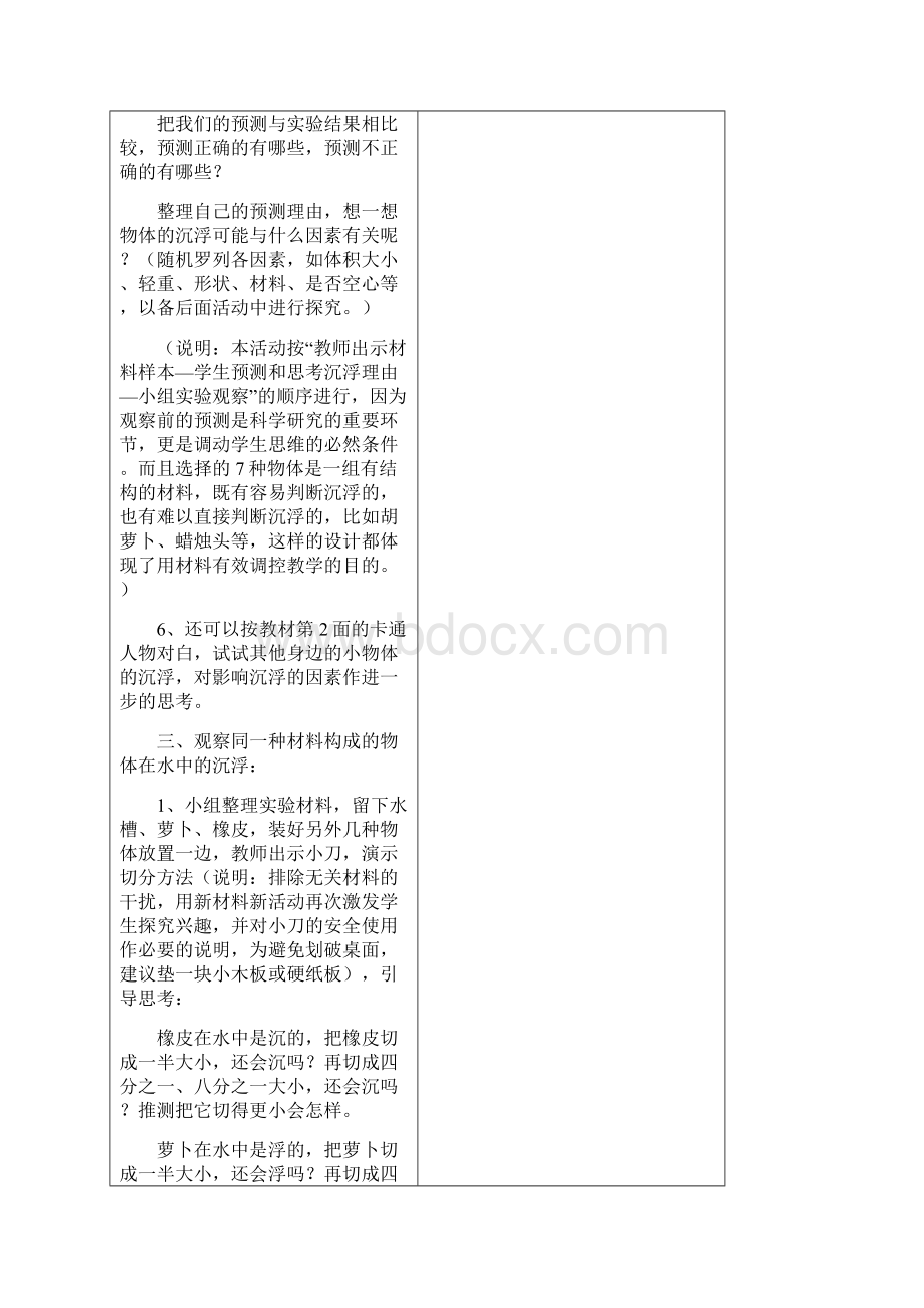 科教版五年级科学下册教案.docx_第3页