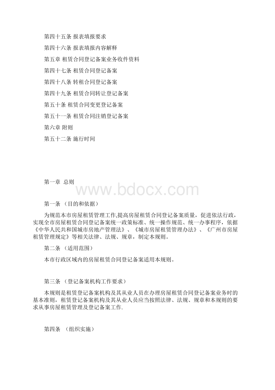 广州市房屋租赁合同登记备案操作规则.docx_第3页