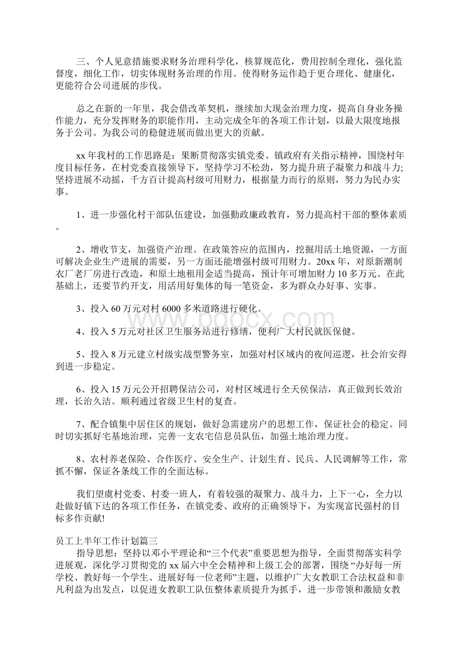 员工上半年工作计划与目标.docx_第3页