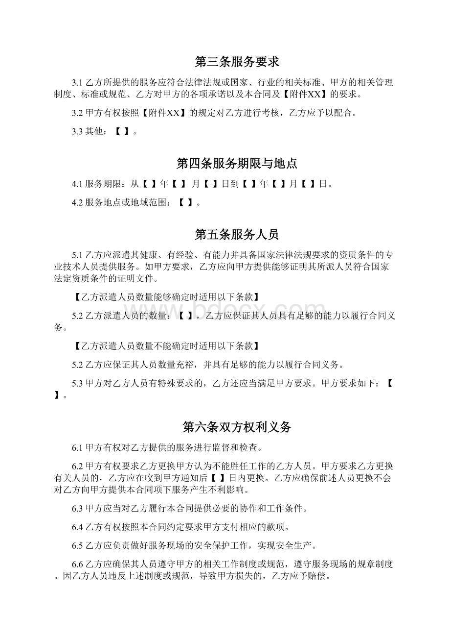 网络安全服务合同作为范本使用.docx_第2页