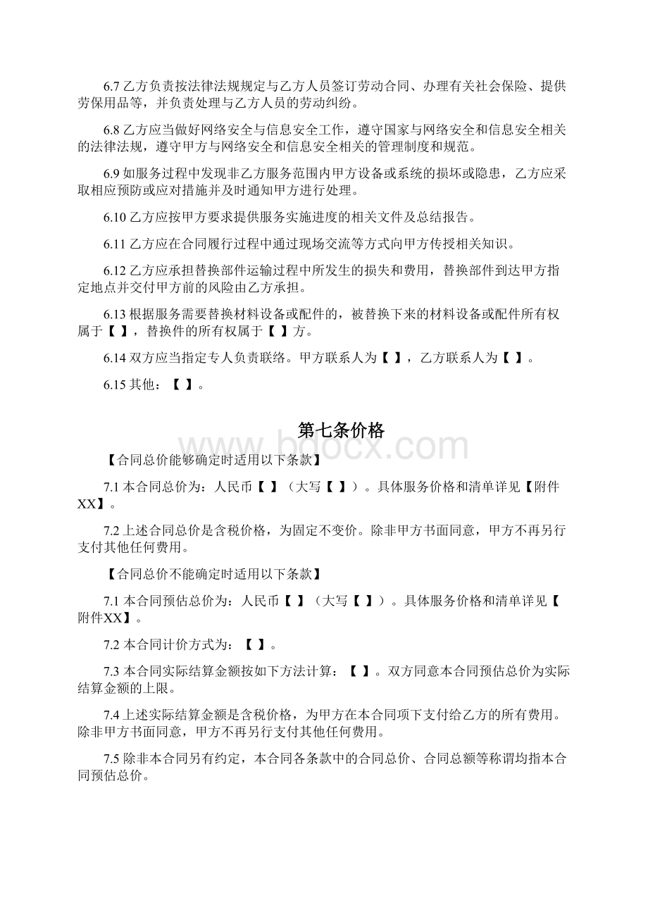 网络安全服务合同作为范本使用.docx_第3页