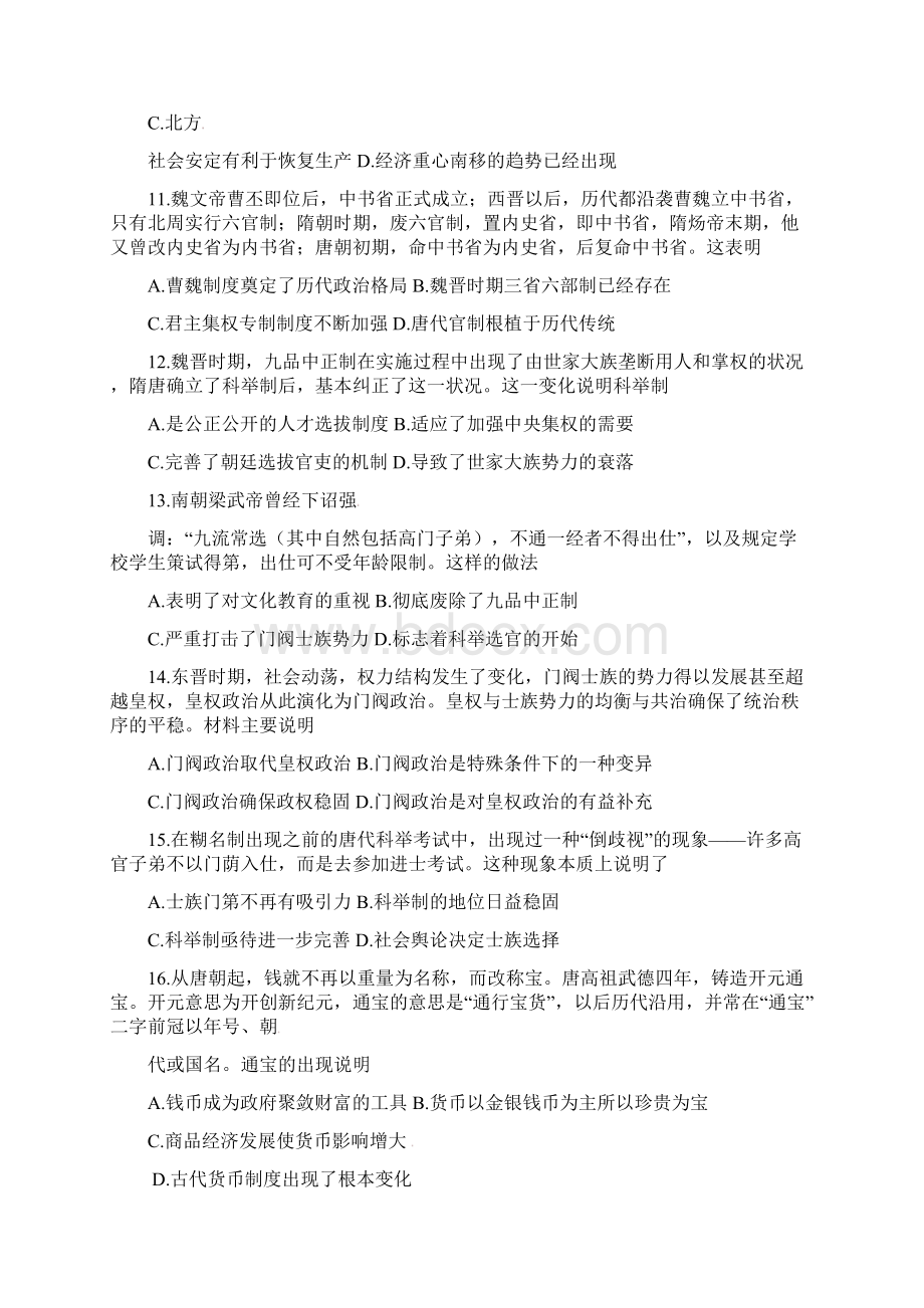 河北省衡水中学届高三上学期二调考试历史试题Word版含答案.docx_第3页