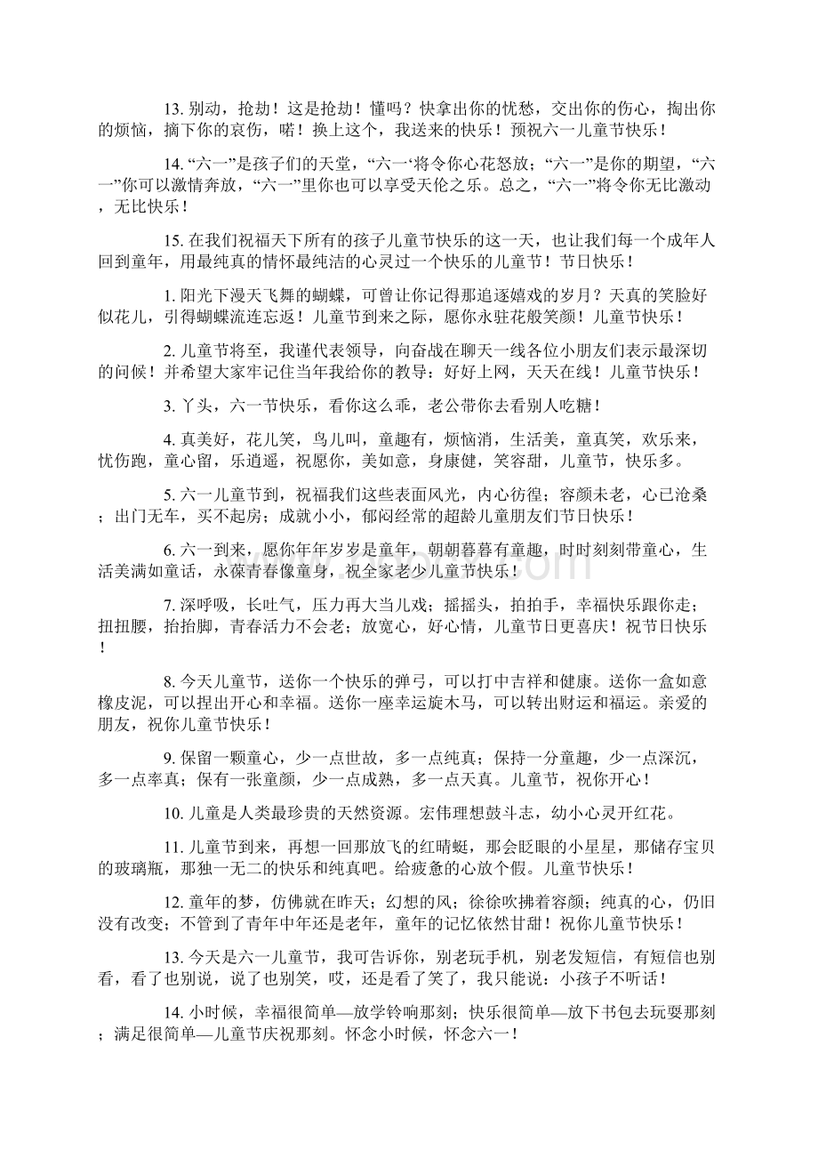 精品给女朋友六一儿童节微信祝福语.docx_第2页