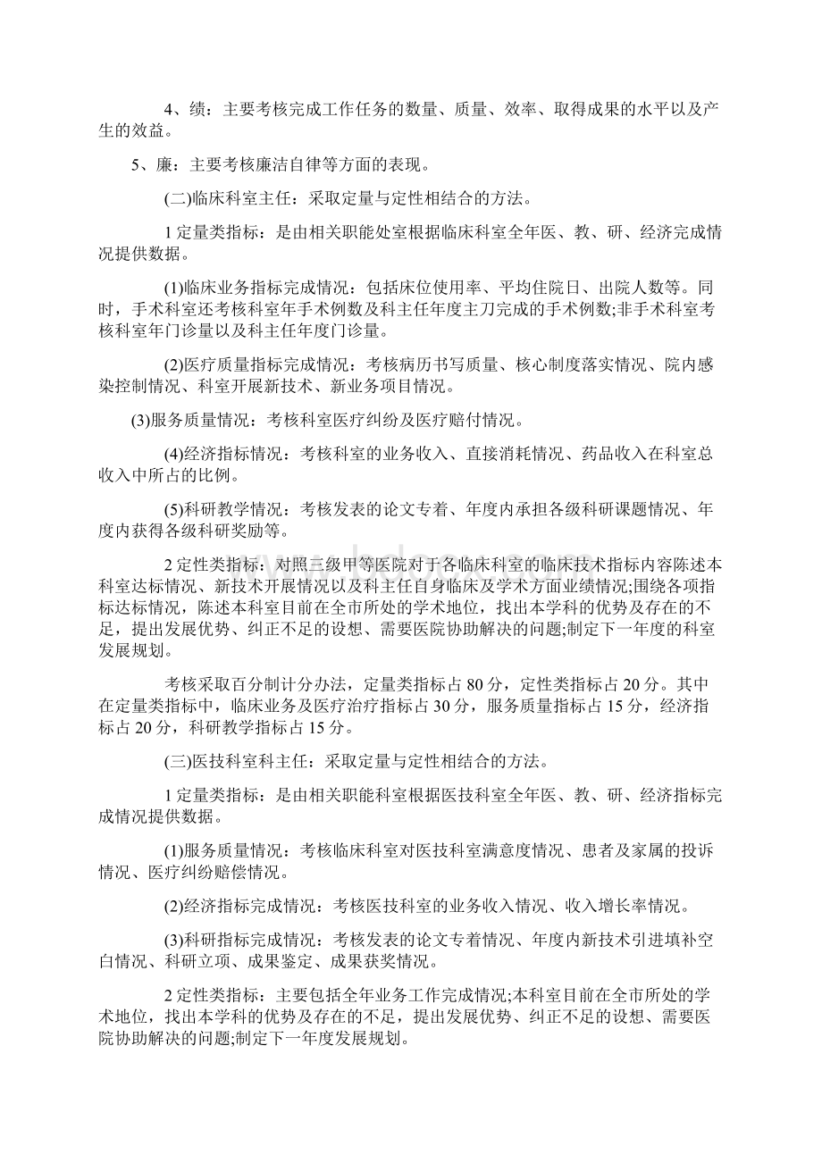 医院绩效考核细则精修订.docx_第2页