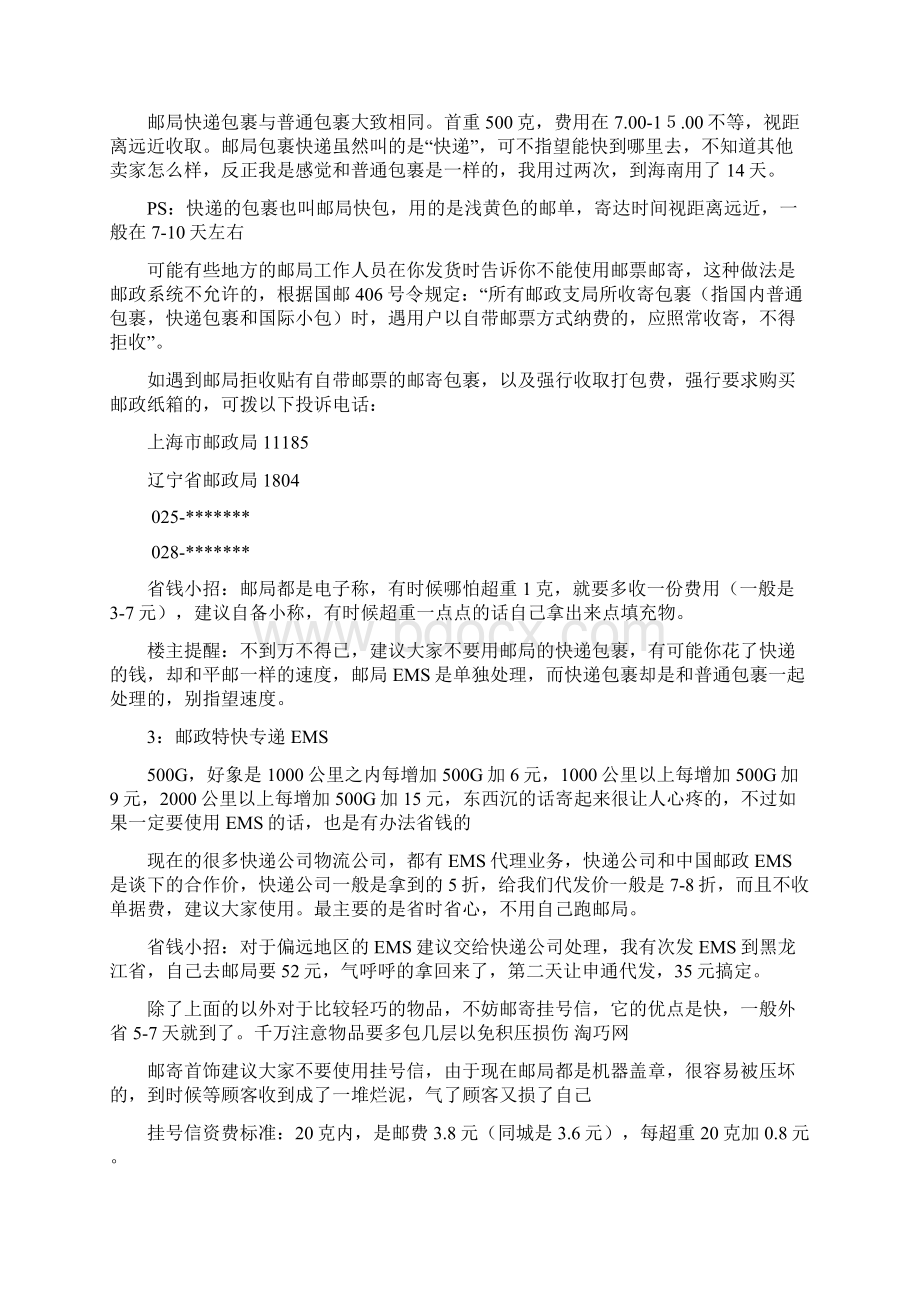 网店经营教你如何降低运费成本doc 7页.docx_第2页