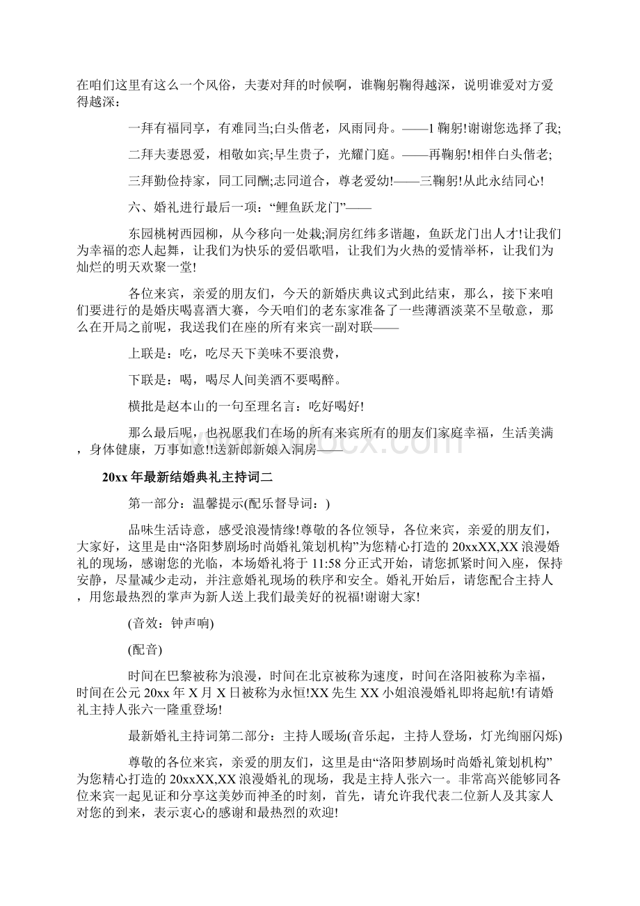 最新结婚典礼主持词.docx_第2页