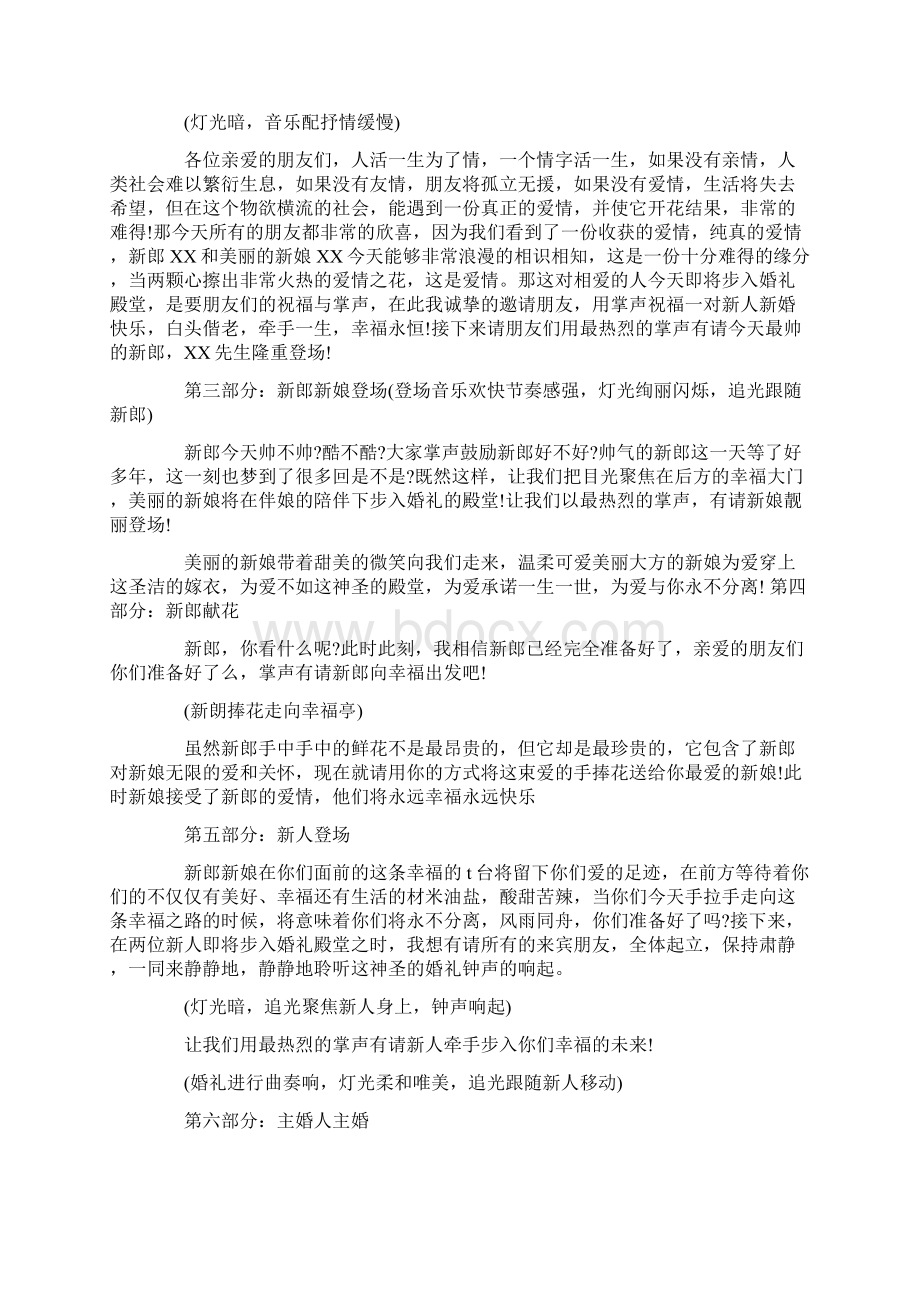 最新结婚典礼主持词.docx_第3页