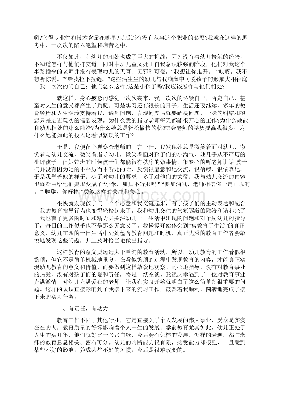 优质学前教育实习报告范文3000字.docx_第2页