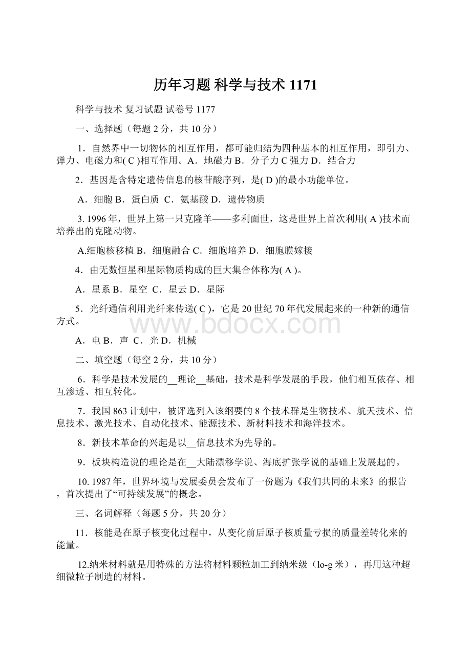 历年习题 科学与技术 1171.docx