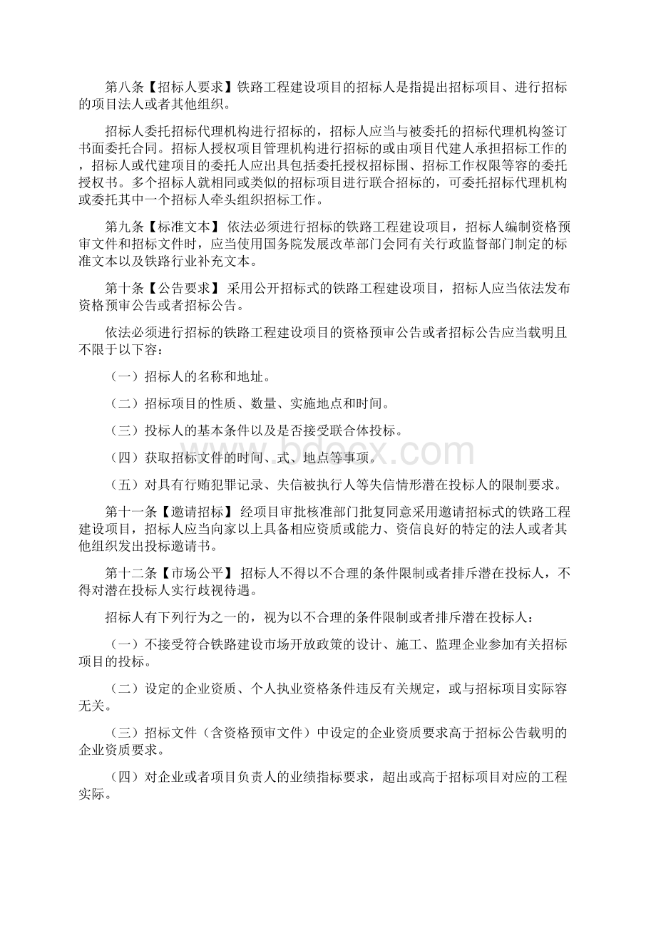 铁路工程建设招投标投标管理办法.docx_第2页