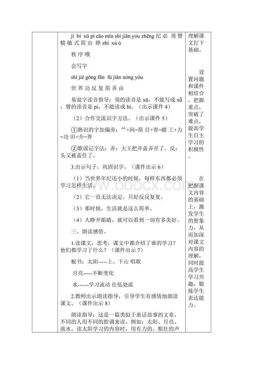 部编版语文二年级下册《当世界年纪还小的时候》教案.docx_第3页