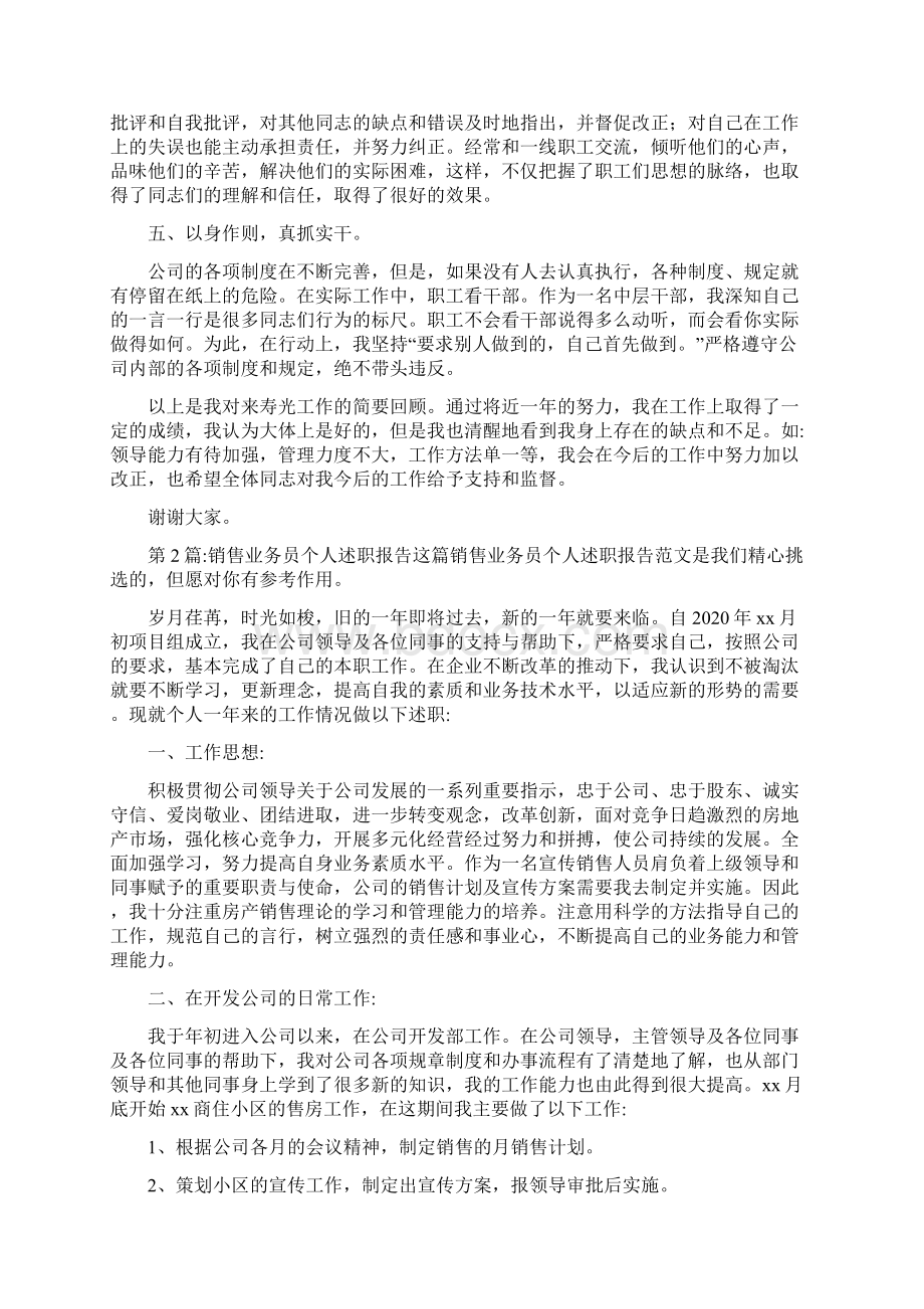 销售业务员个人述职报告范文.docx_第2页