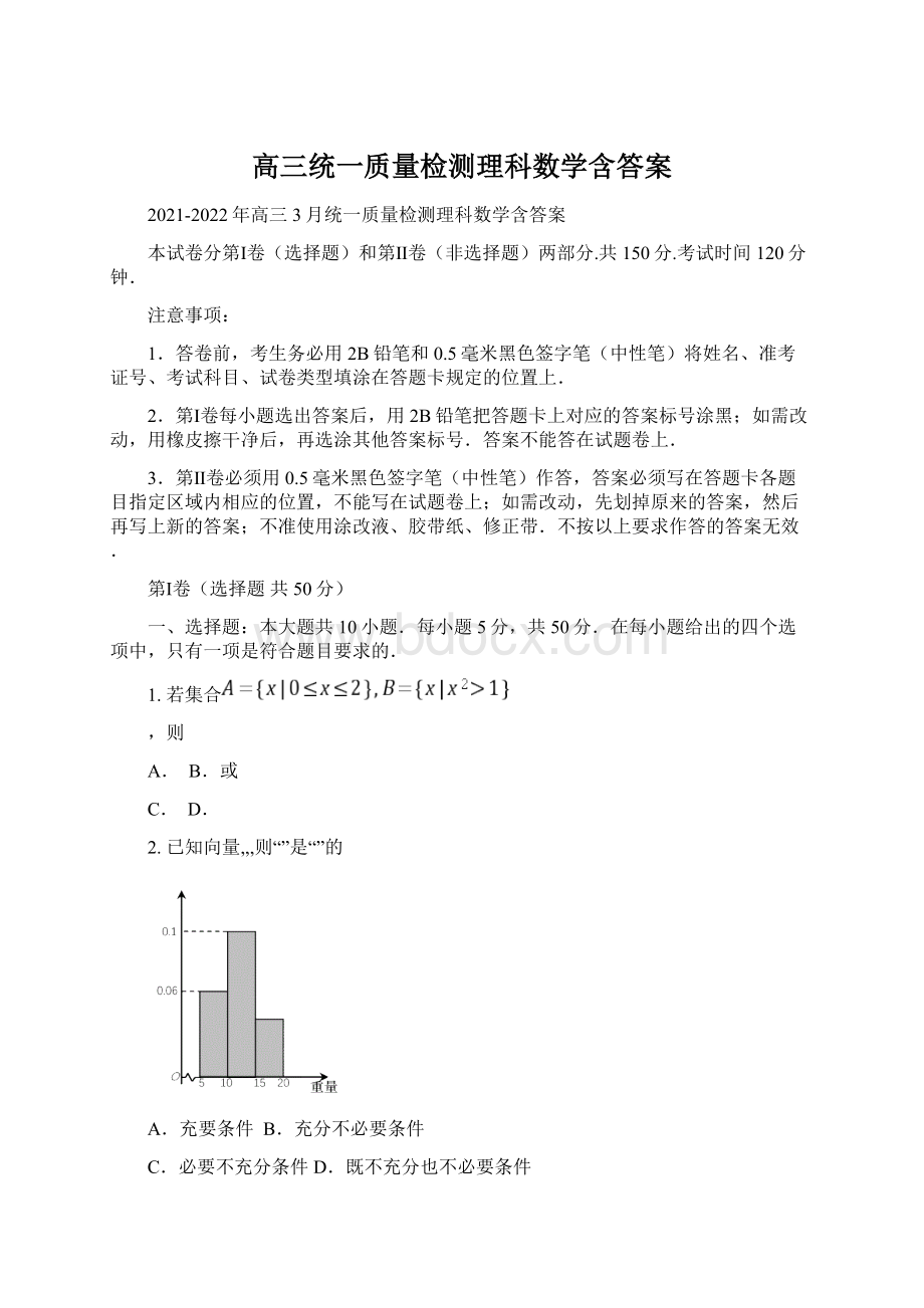 高三统一质量检测理科数学含答案.docx_第1页