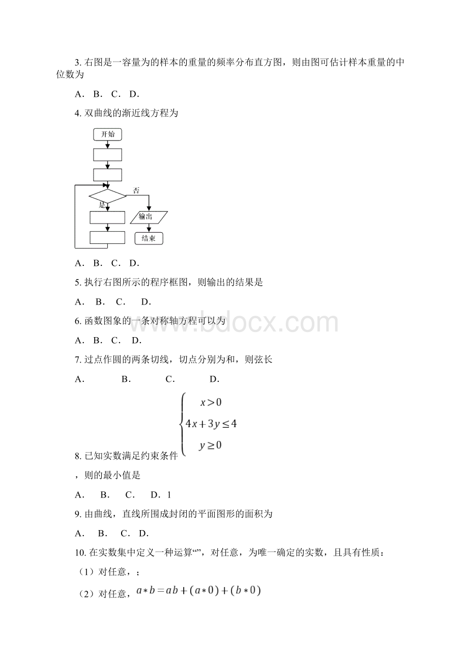 高三统一质量检测理科数学含答案.docx_第2页