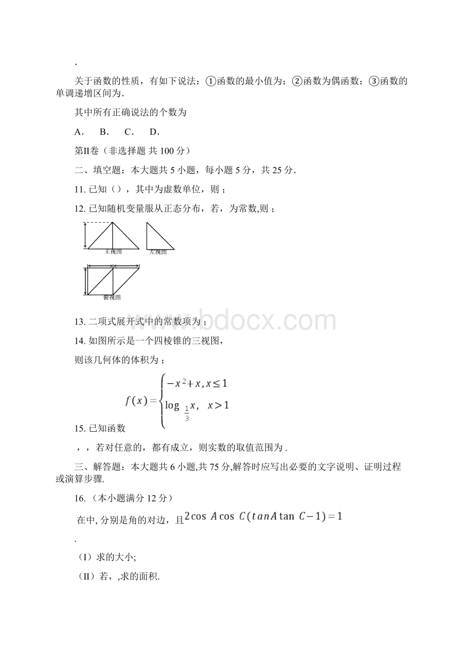 高三统一质量检测理科数学含答案.docx_第3页