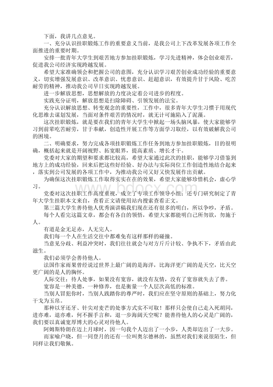 最新大学生演讲稿专题篇 精品.docx_第2页