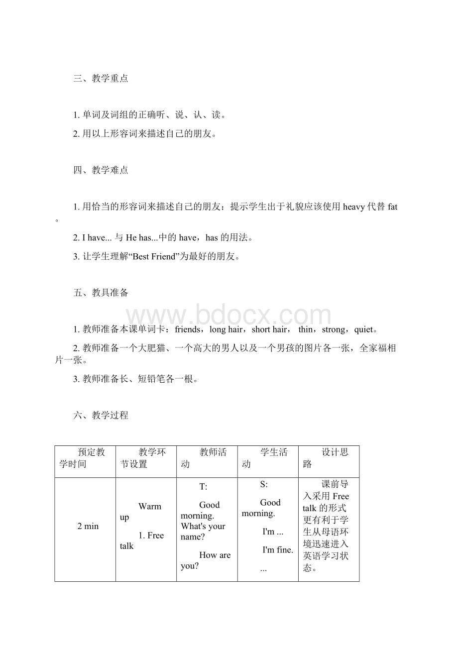 优质小学英语人教PEP版四年级上册Unit 3 My friendsPart A Let s learn 优质公开课教案.docx_第2页