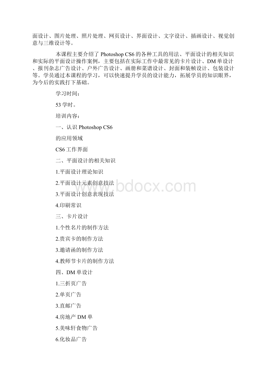 PS宣传画册教程封面与封底设计4.docx_第2页