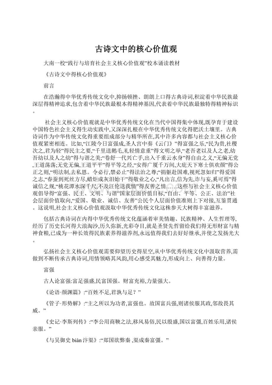 古诗文中的核心价值观.docx_第1页