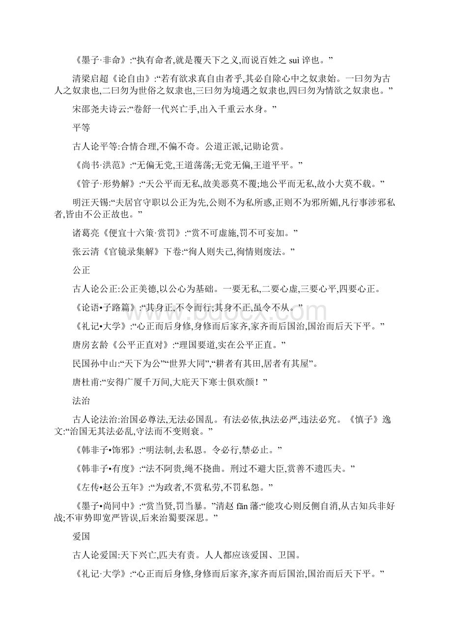 古诗文中的核心价值观.docx_第3页