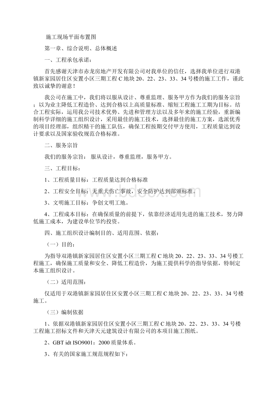 双港新家园居住区安置小区三期工程C地块233334号楼施工组织设计完整版.docx_第2页