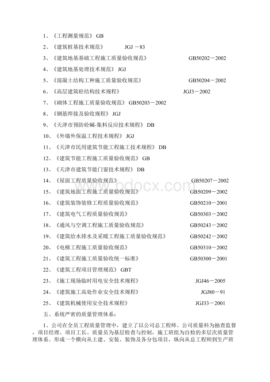 双港新家园居住区安置小区三期工程C地块233334号楼施工组织设计完整版.docx_第3页