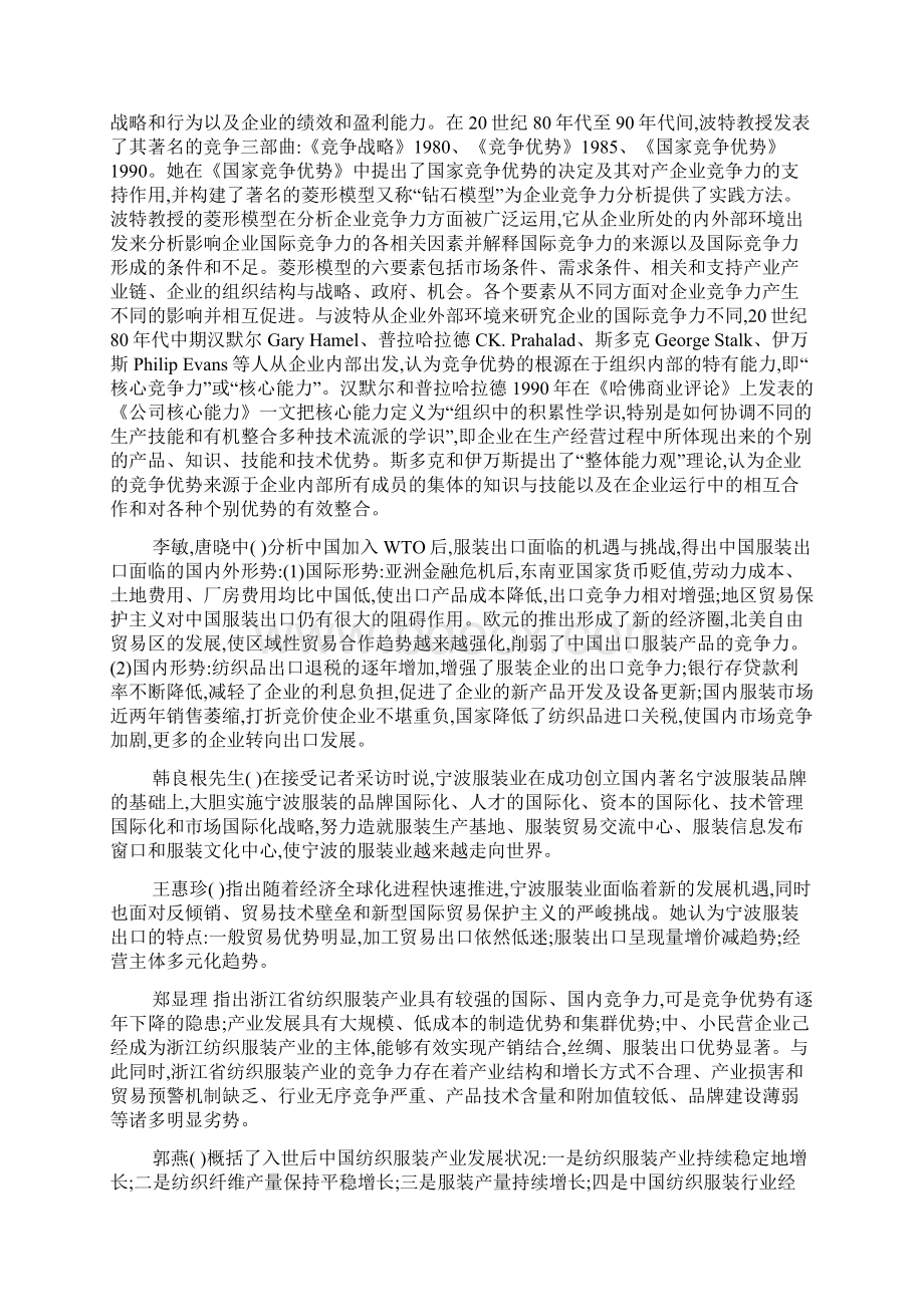 宁波纺织服装出口企业发展问题与对策研究开题报告.docx_第2页