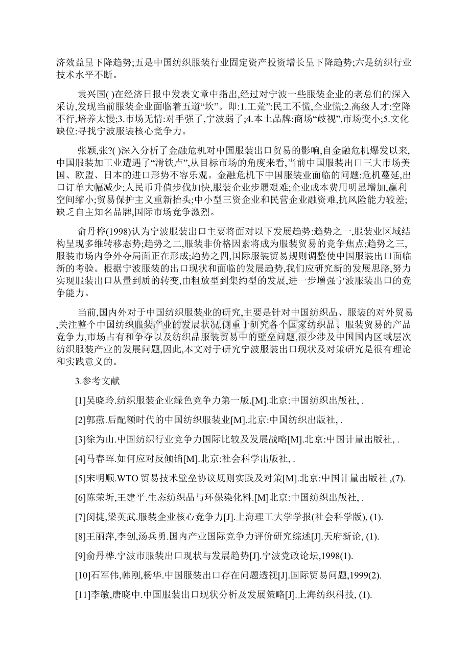 宁波纺织服装出口企业发展问题与对策研究开题报告.docx_第3页