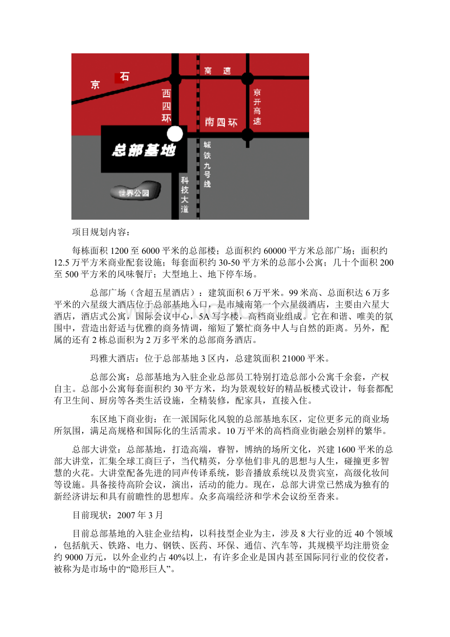 总部基地国内总部基地项目资料汇总17页.docx_第2页