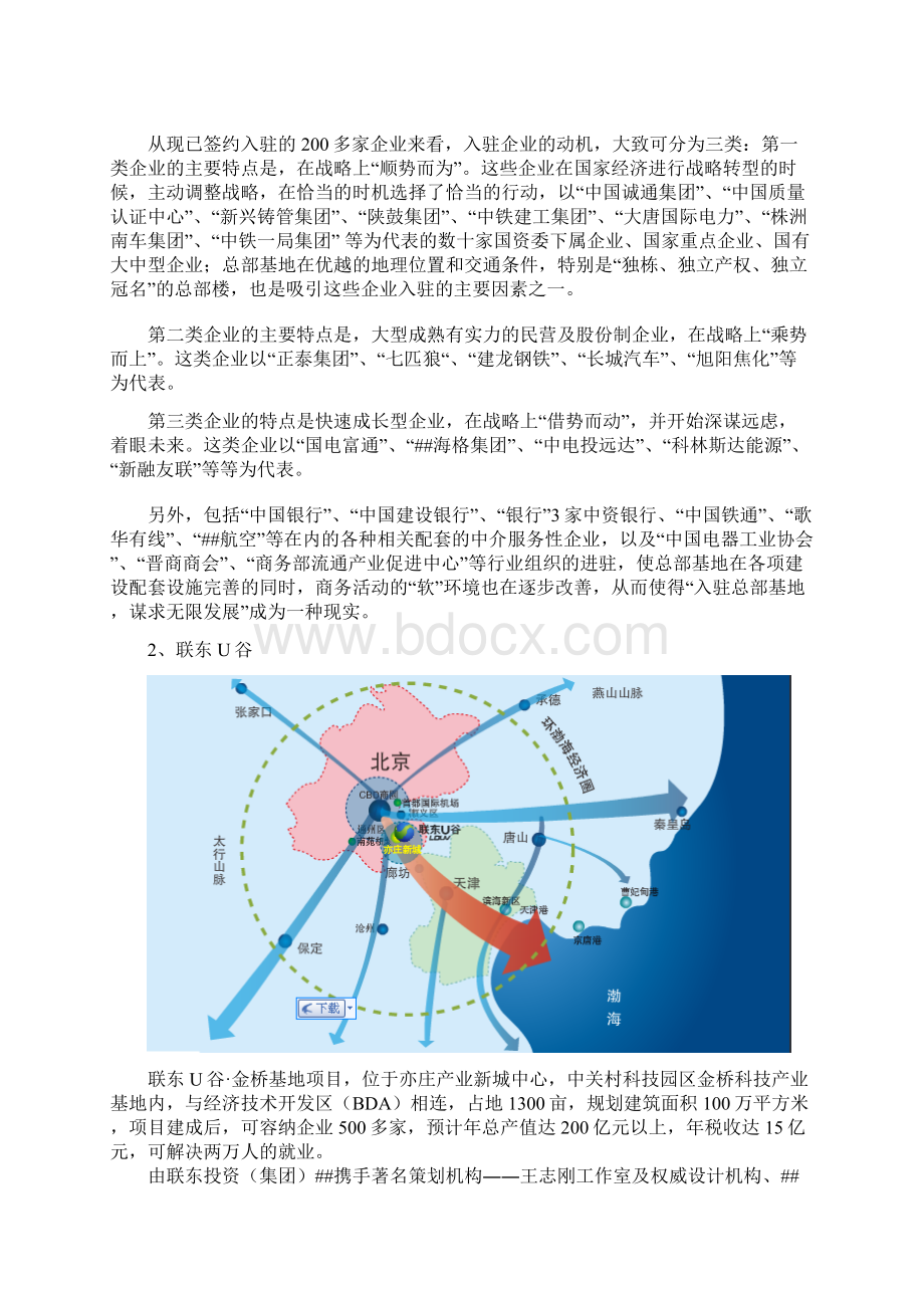 总部基地国内总部基地项目资料汇总17页.docx_第3页