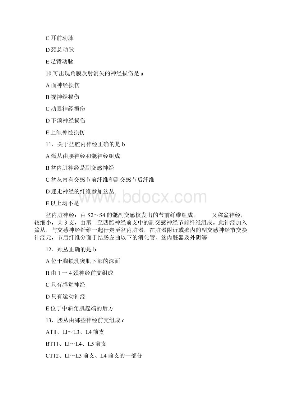 麻醉医师主治中级考试麻醉解剖学部分.docx_第3页