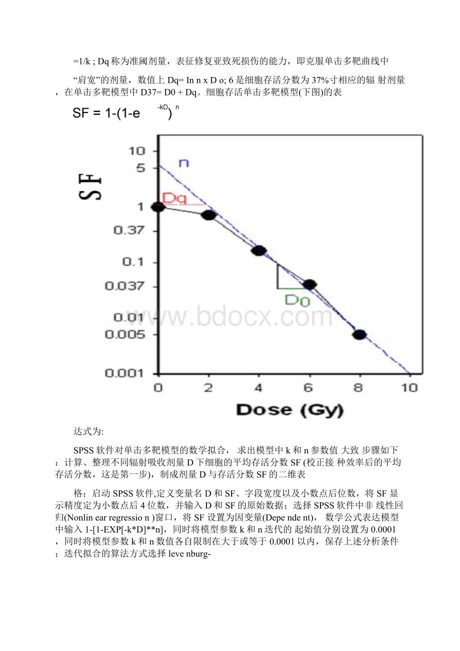 实习二细胞存活曲线测试与结果分析.docx_第3页