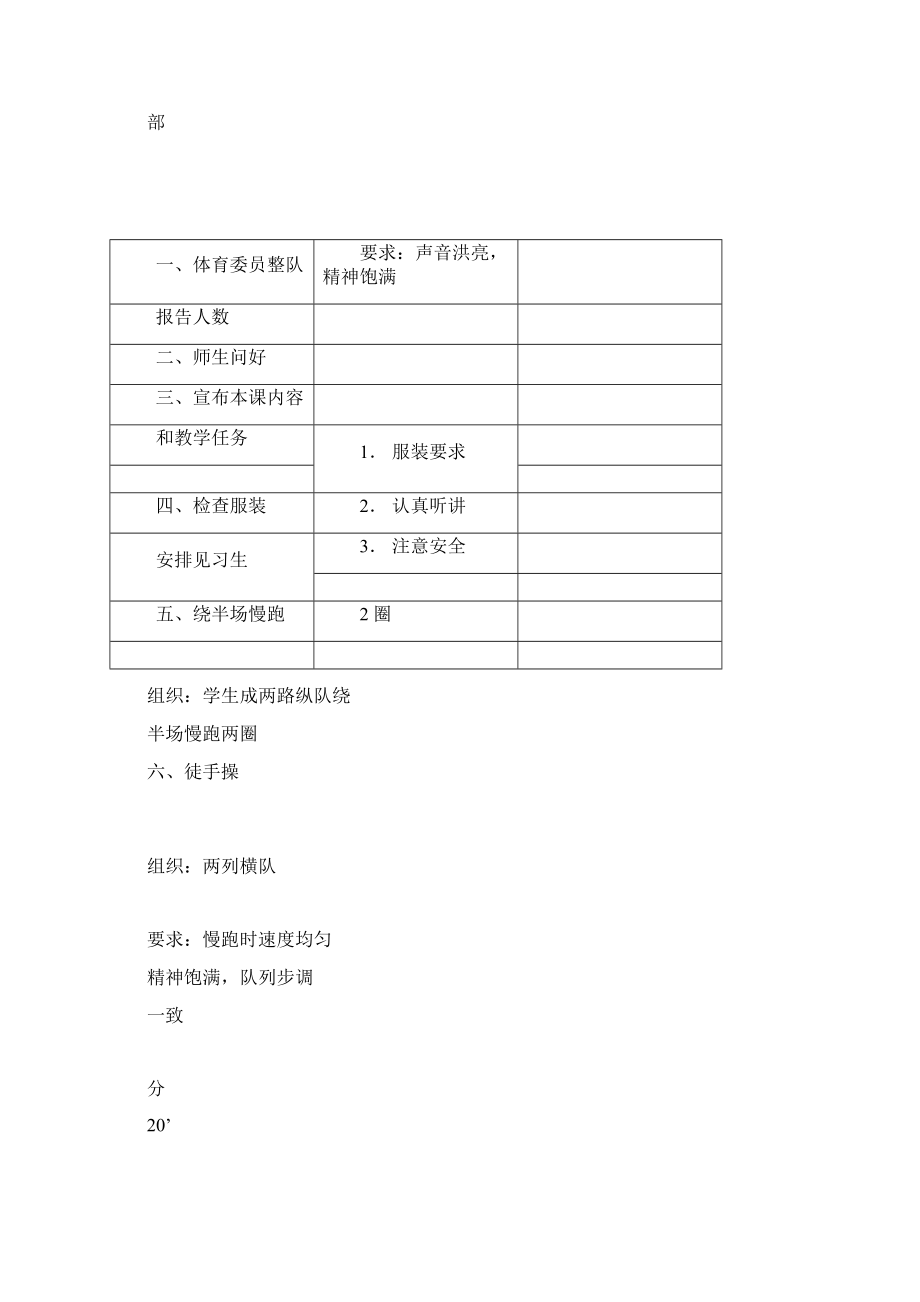 足球课教案全集00000.docx_第2页