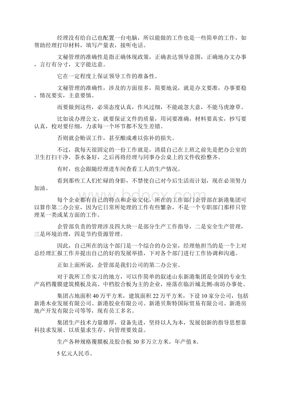 实习报告行政管理专业社会实践报告 精品.docx_第2页